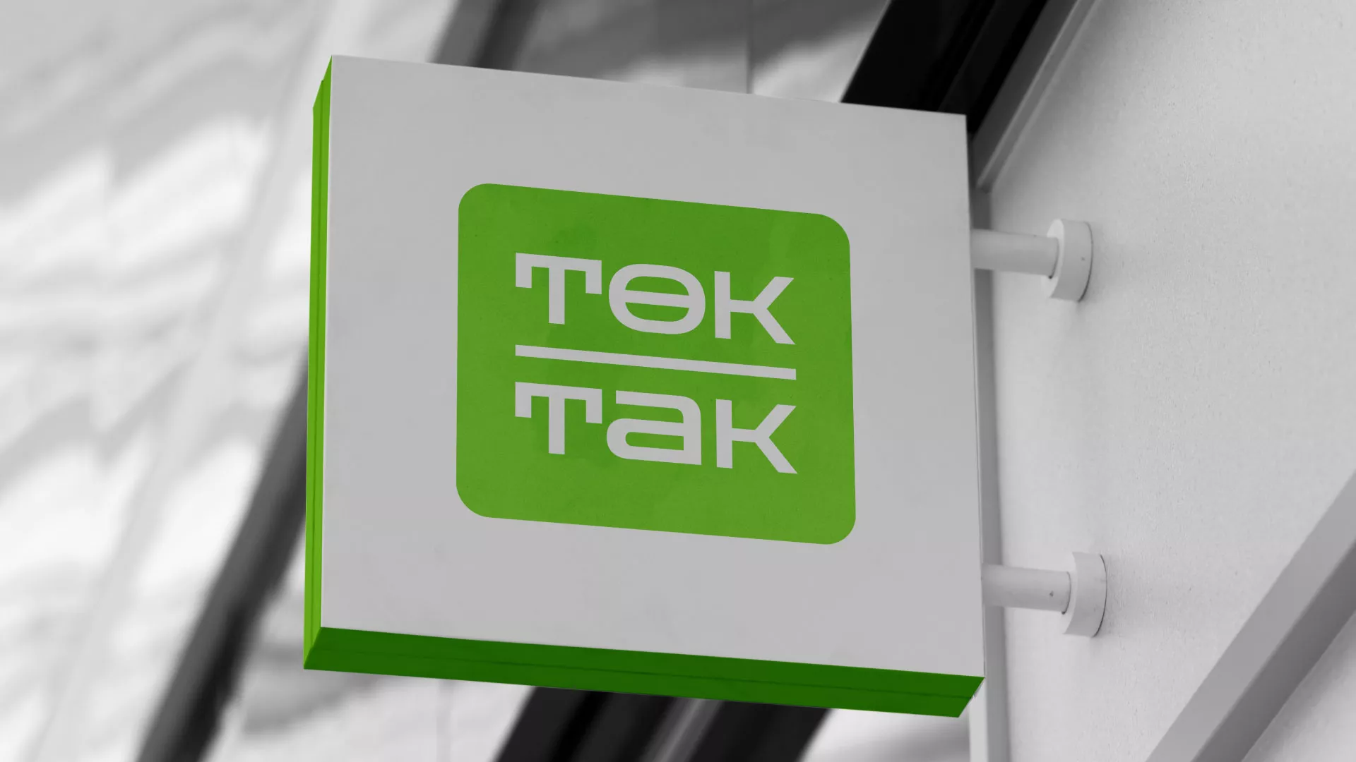 Создание логотипа компании «Ток-Так» в Тогучине